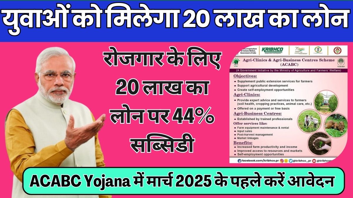 ACABC Yojana