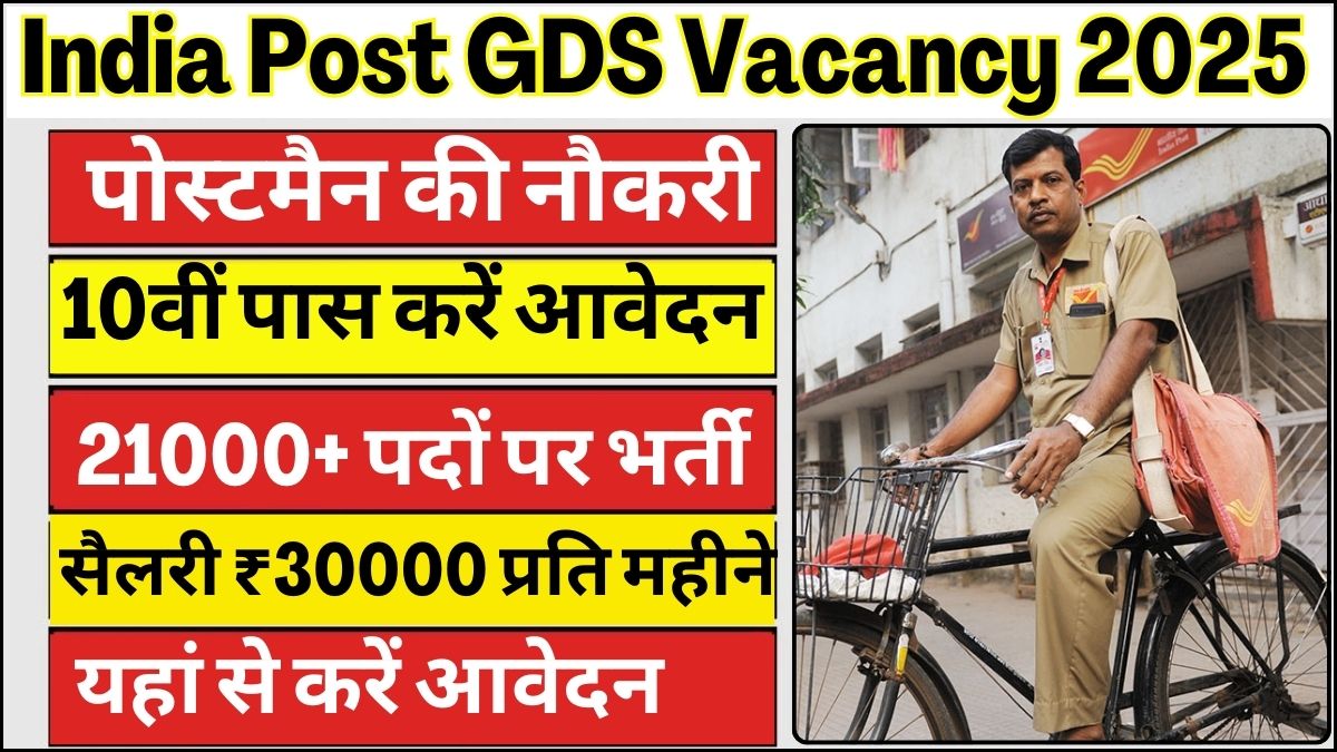 India Post GDS Vacancy 2025