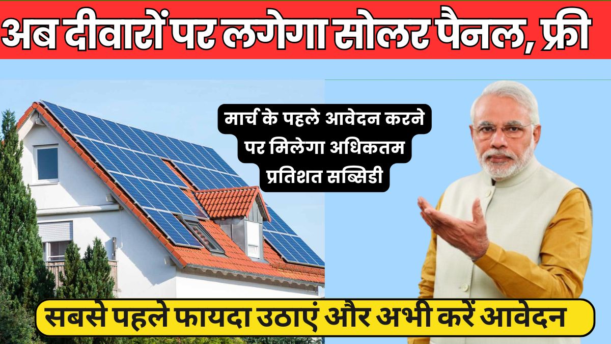 Solar Panels On Walls New Technology